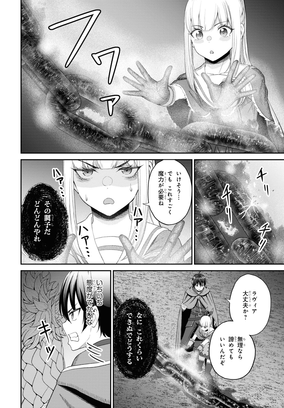 察知されない最強職《ルール・ブレイカー》 第23話 - Page 14