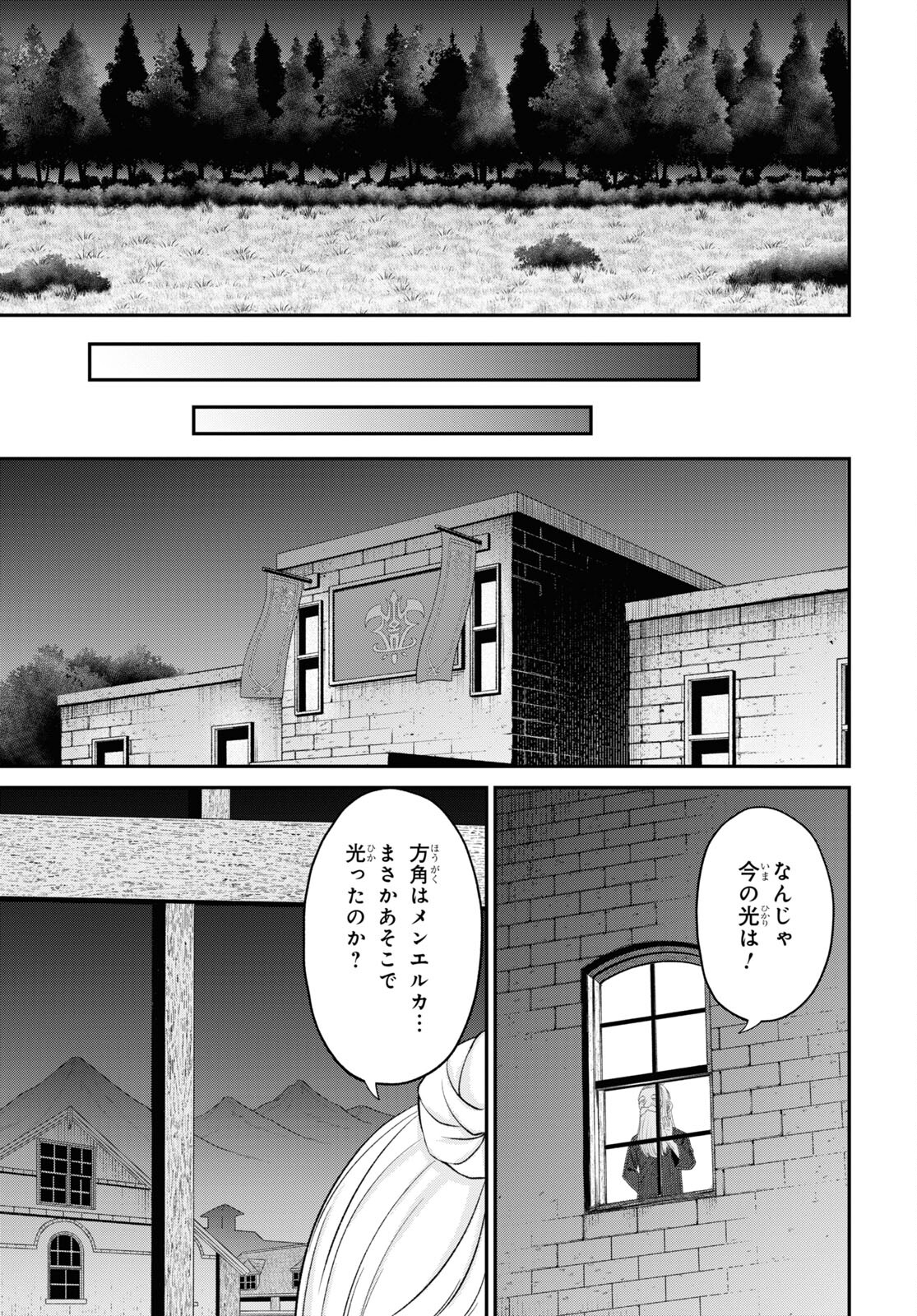 察知されない最強職《ルール・ブレイカー》 第23話 - Page 29