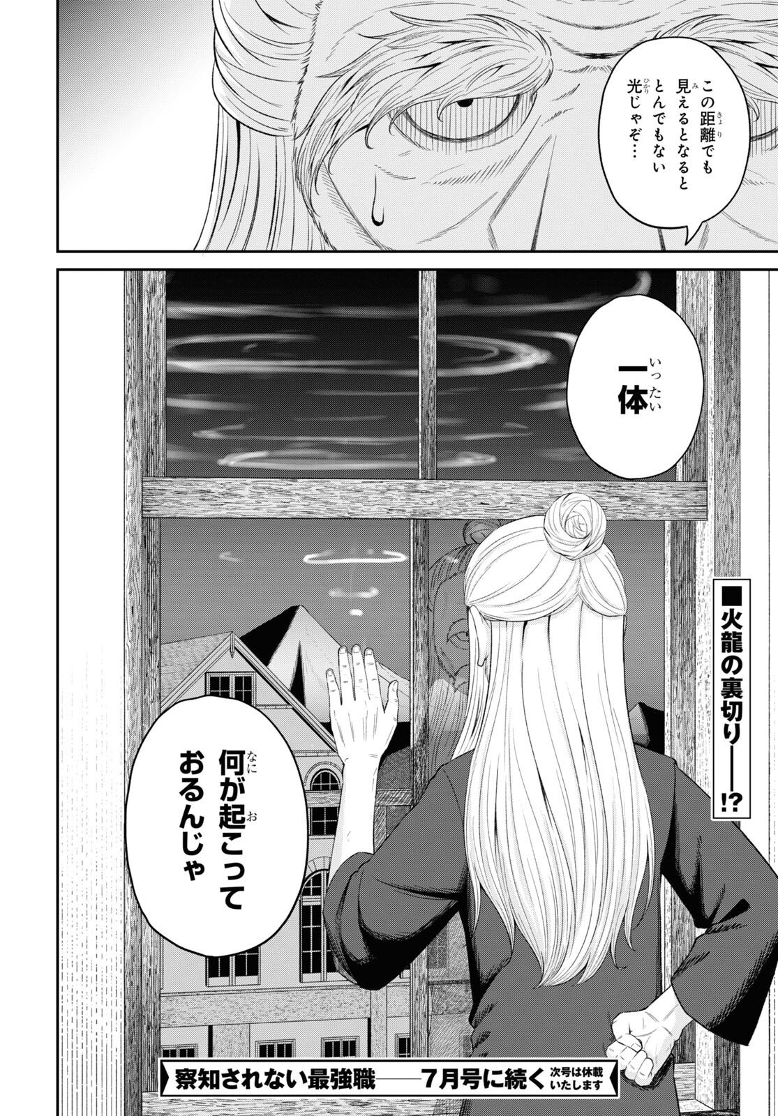 察知されない最強職《ルール・ブレイカー》 第23話 - Page 30