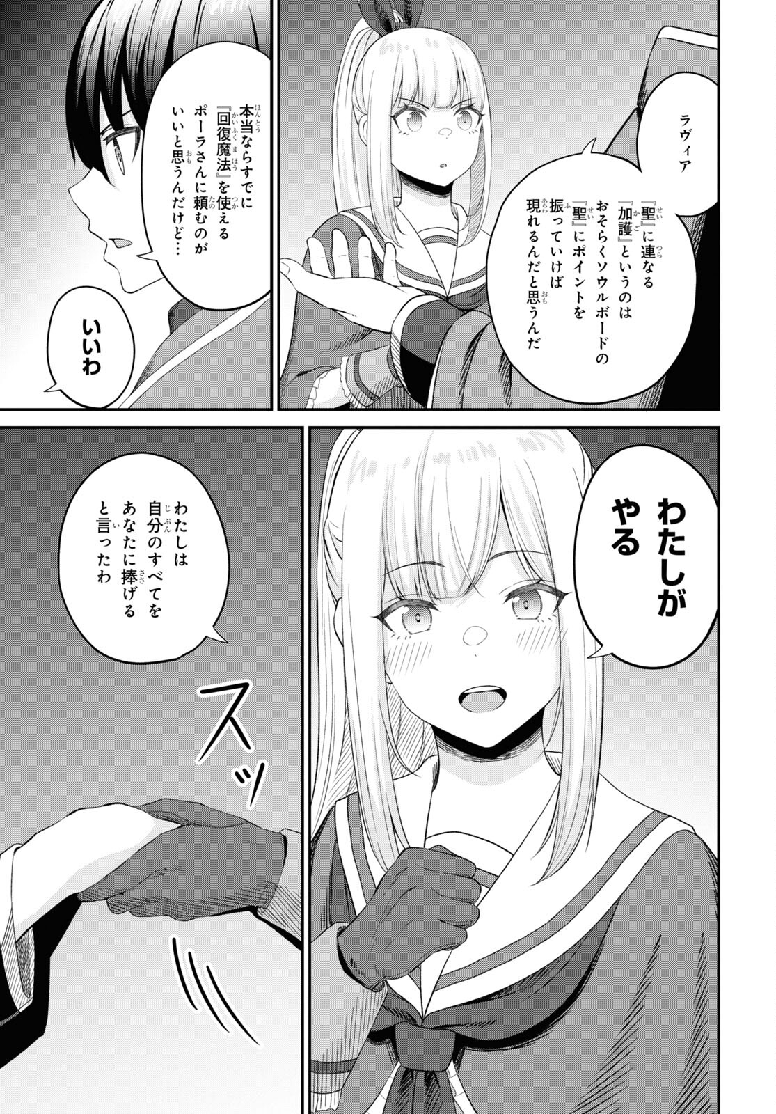 察知されない最強職《ルール・ブレイカー》 第23話 - Page 9