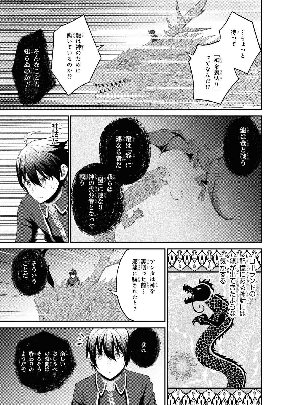 察知されない最強職《ルール・ブレイカー》 第24話 - Page 13