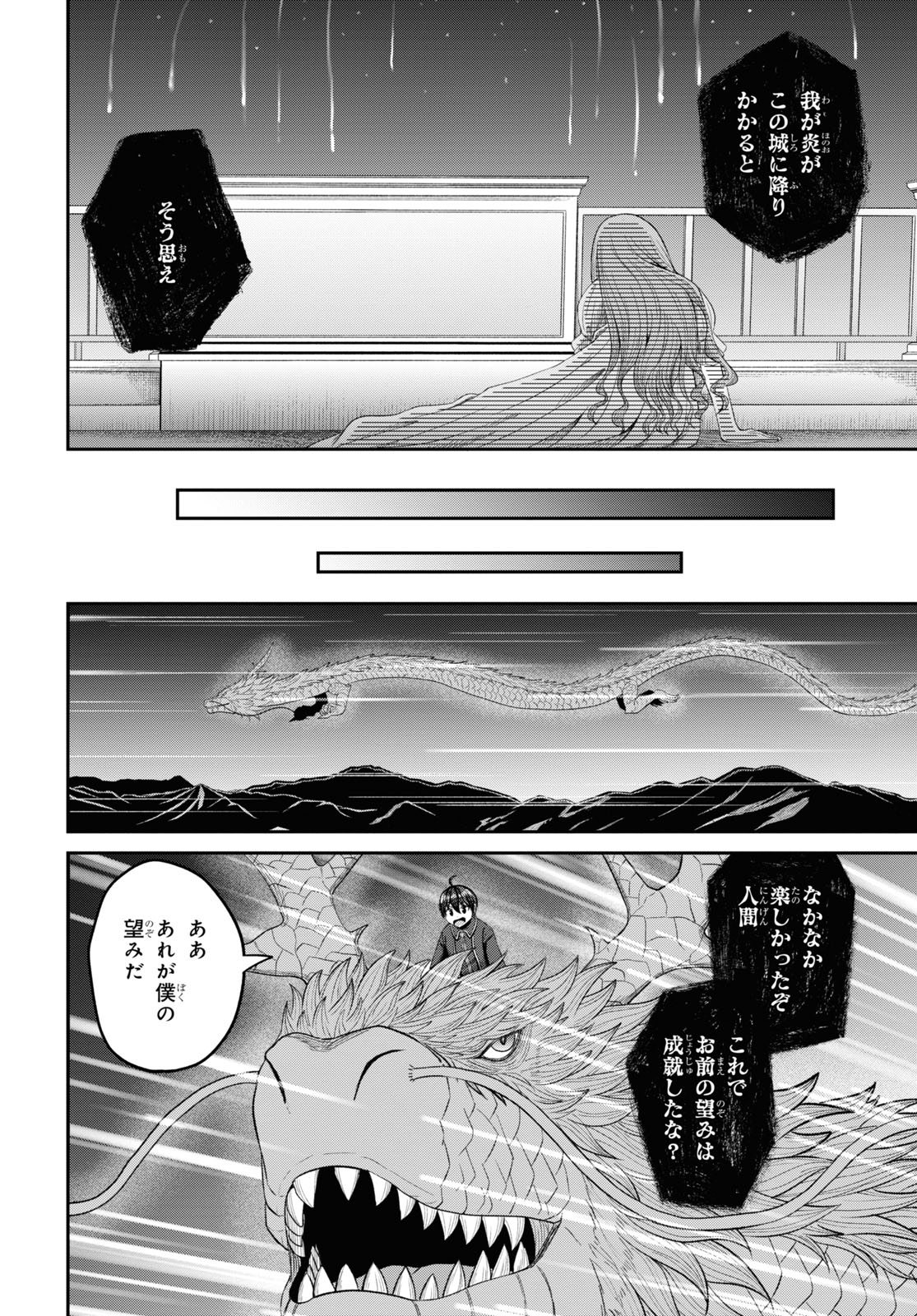 察知されない最強職《ルール・ブレイカー》 第24話 - Page 24