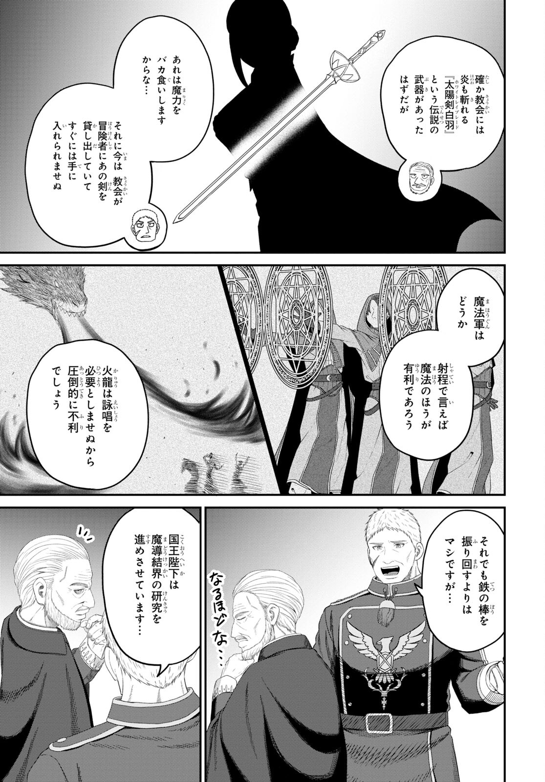 察知されない最強職《ルール・ブレイカー》 第26話 - Page 13