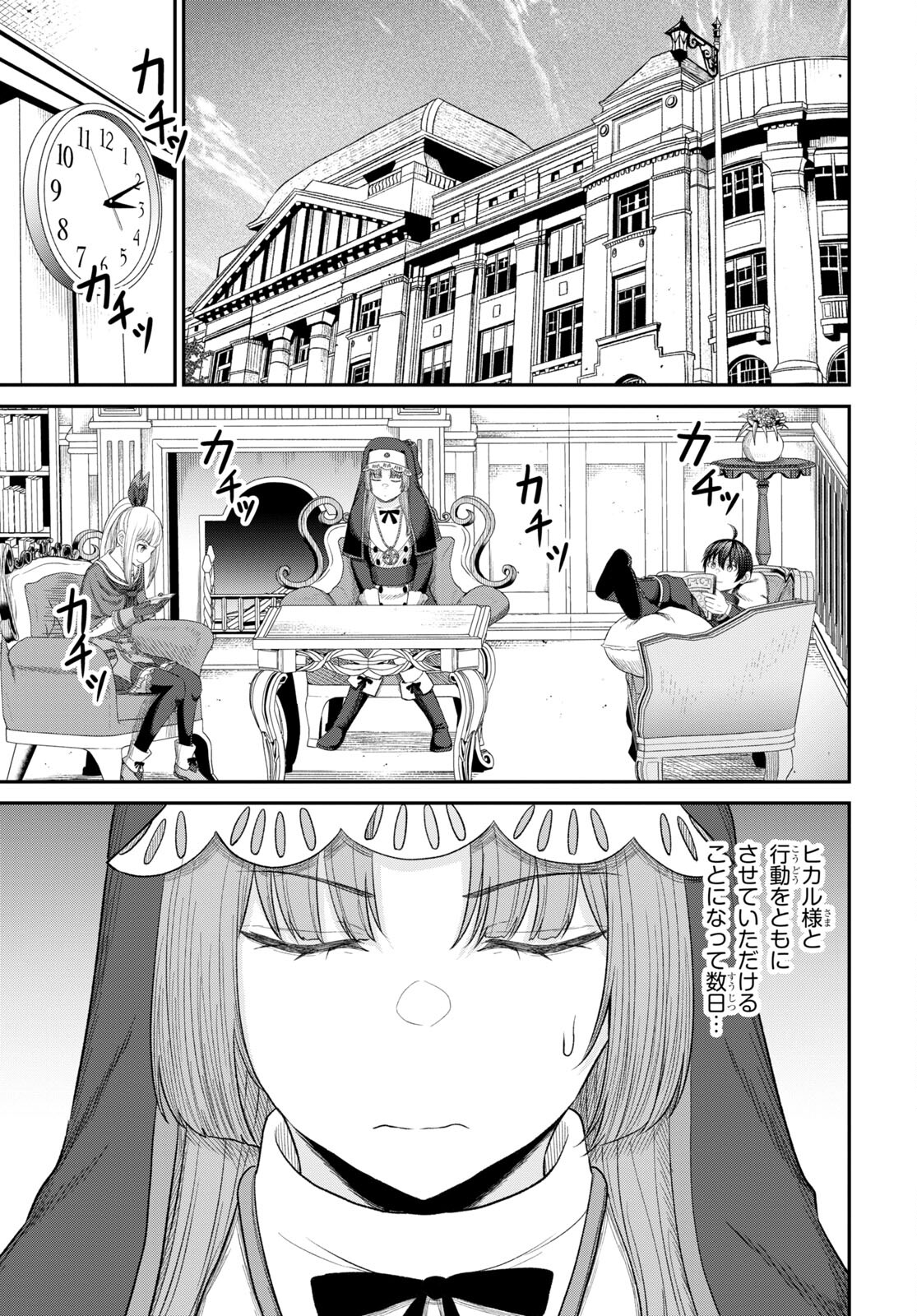 察知されない最強職《ルール・ブレイカー》 第26話 - Page 17