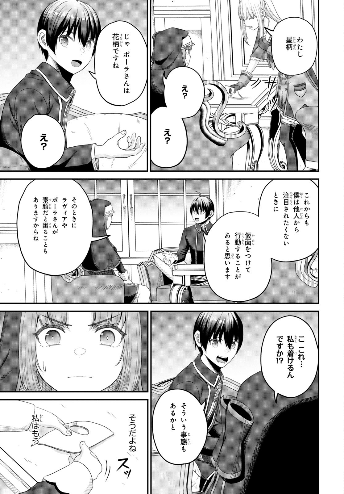 察知されない最強職《ルール・ブレイカー》 第26話 - Page 21