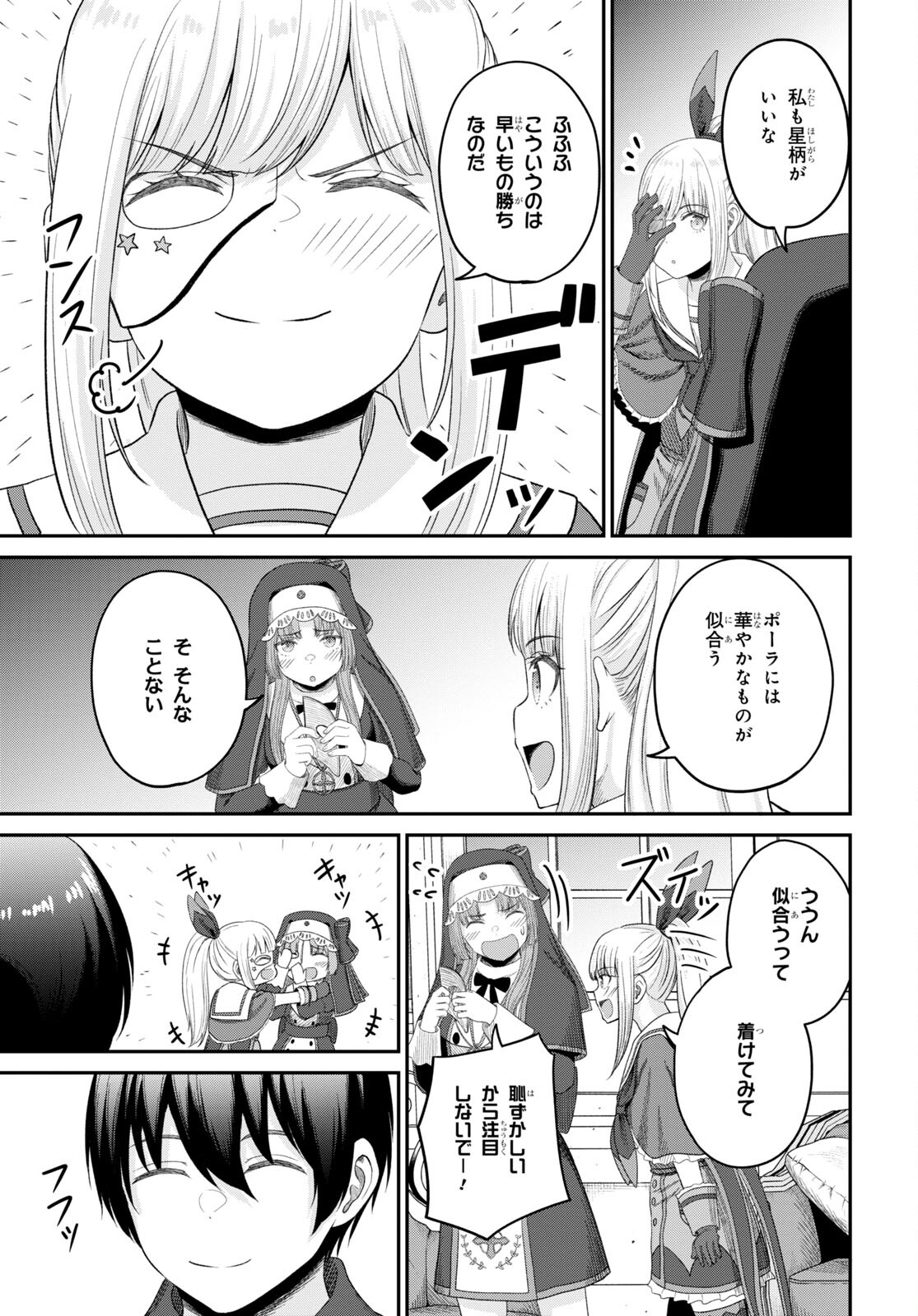 察知されない最強職《ルール・ブレイカー》 第26話 - Page 23