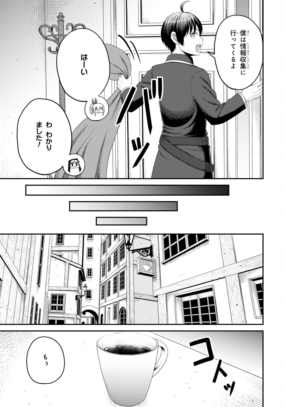 察知されない最強職《ルール・ブレイカー》 第26話 - Page 25