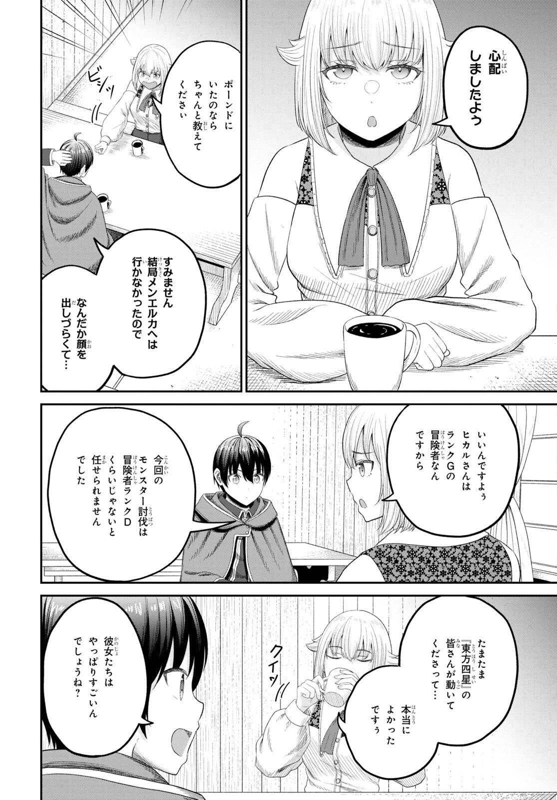 察知されない最強職《ルール・ブレイカー》 第26話 - Page 26