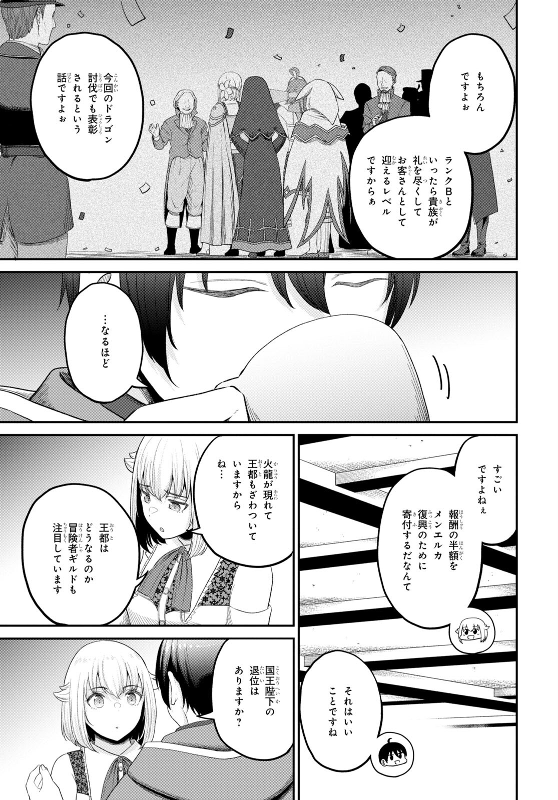 察知されない最強職《ルール・ブレイカー》 第26話 - Page 27