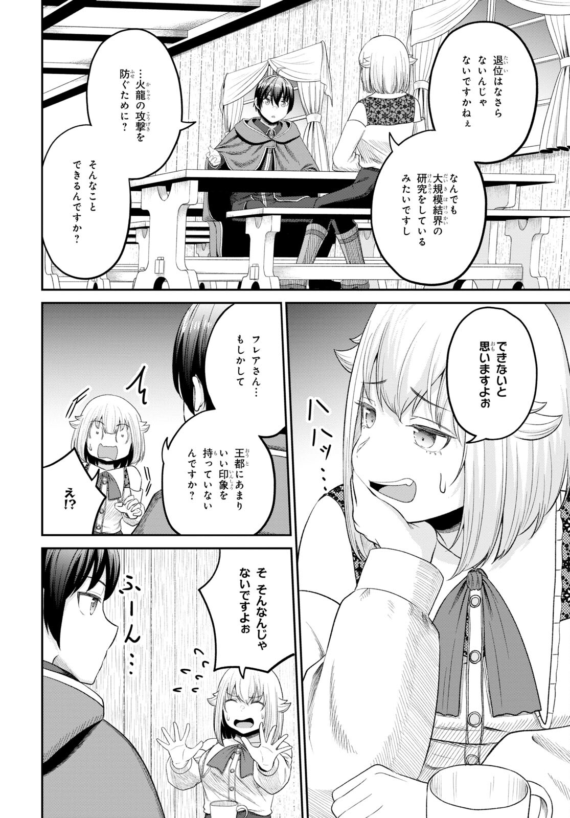 察知されない最強職《ルール・ブレイカー》 第26話 - Page 28