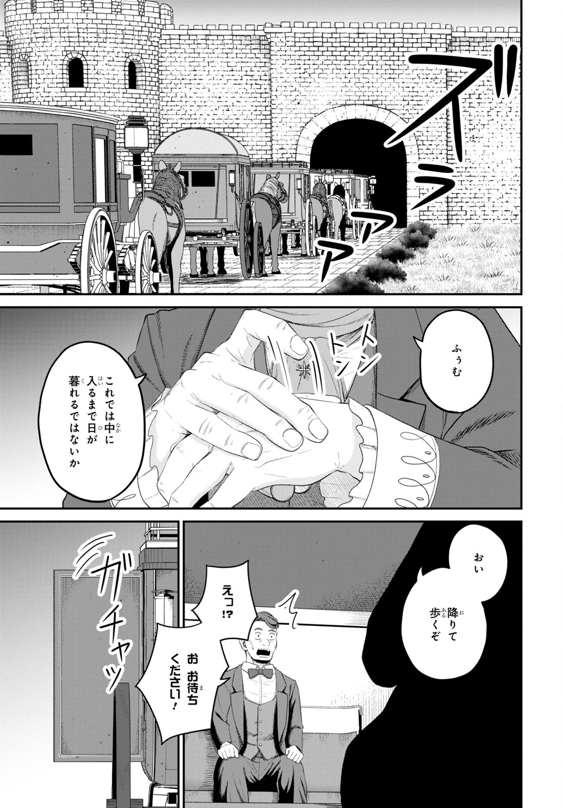 察知されない最強職《ルール・ブレイカー》 第26話 - Page 7