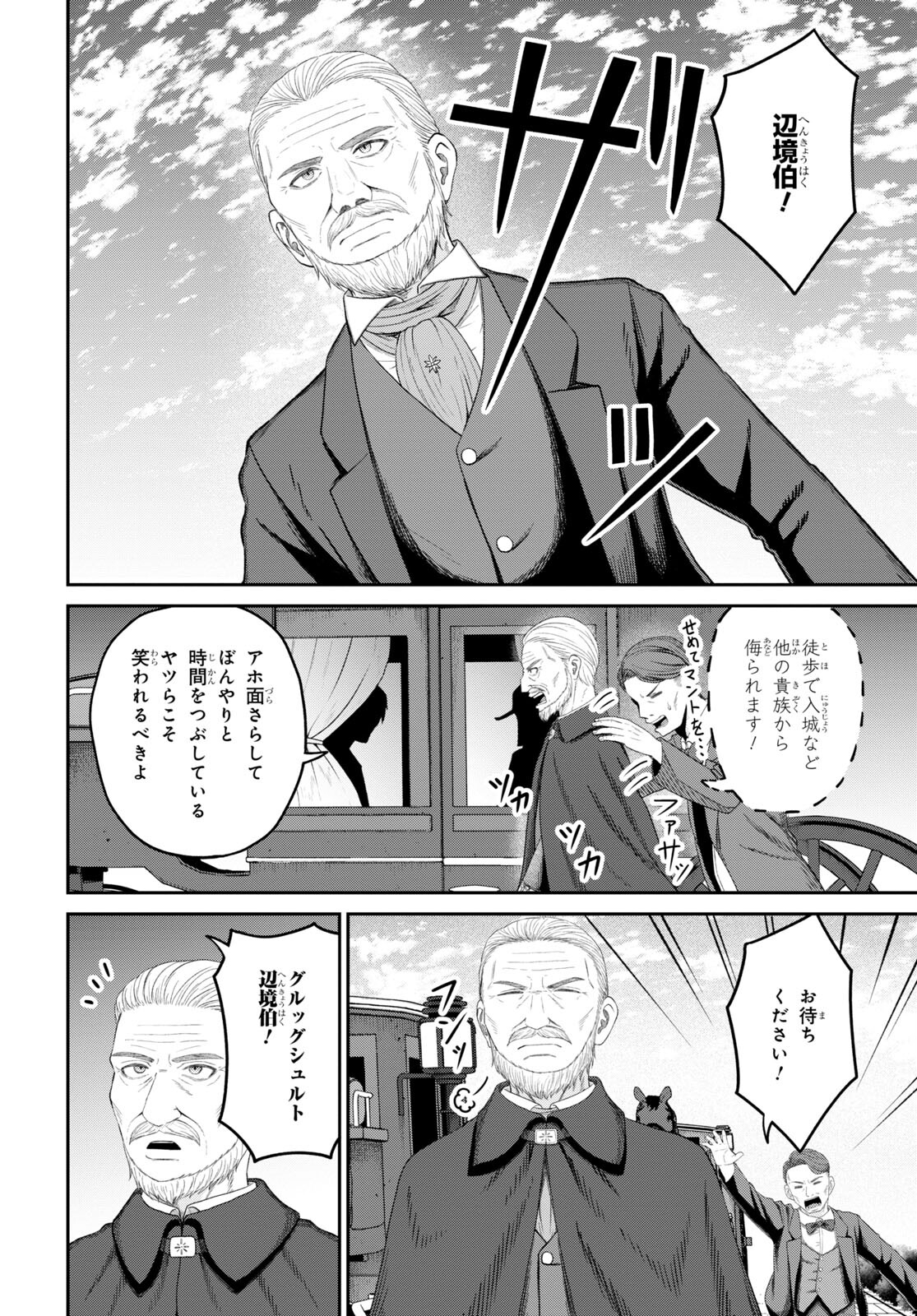 察知されない最強職《ルール・ブレイカー》 第26話 - Page 8