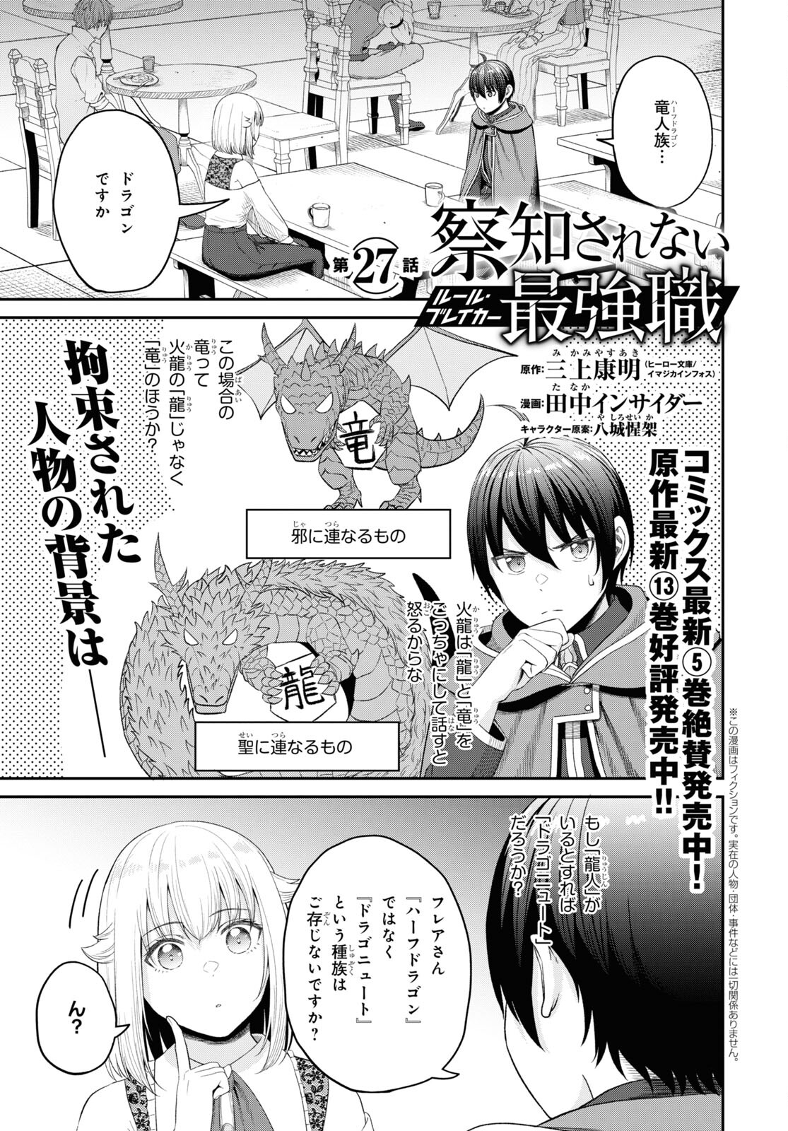 察知されない最強職《ルール・ブレイカー》 第27話 - Page 1