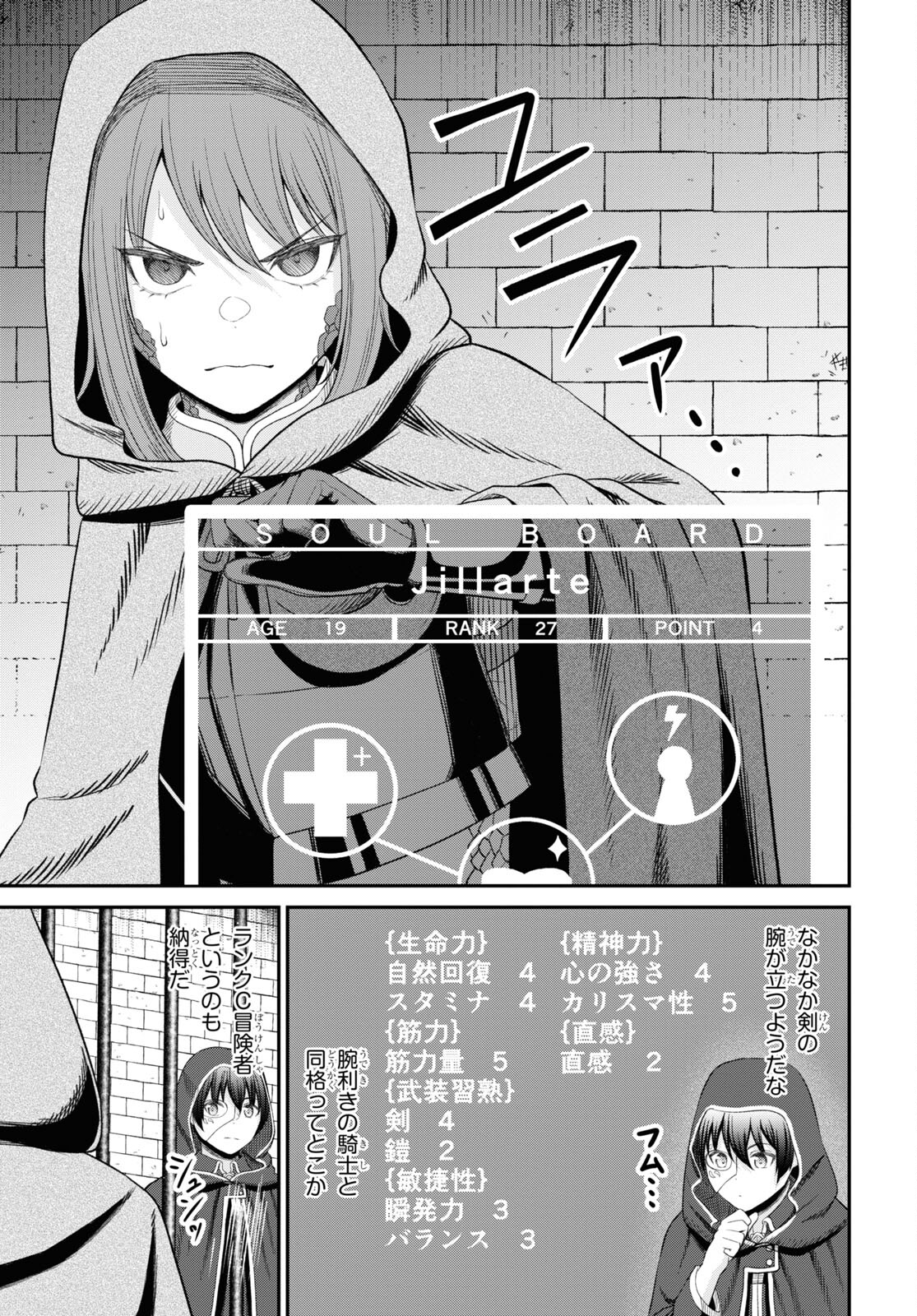 察知されない最強職《ルール・ブレイカー》 第27話 - Page 17