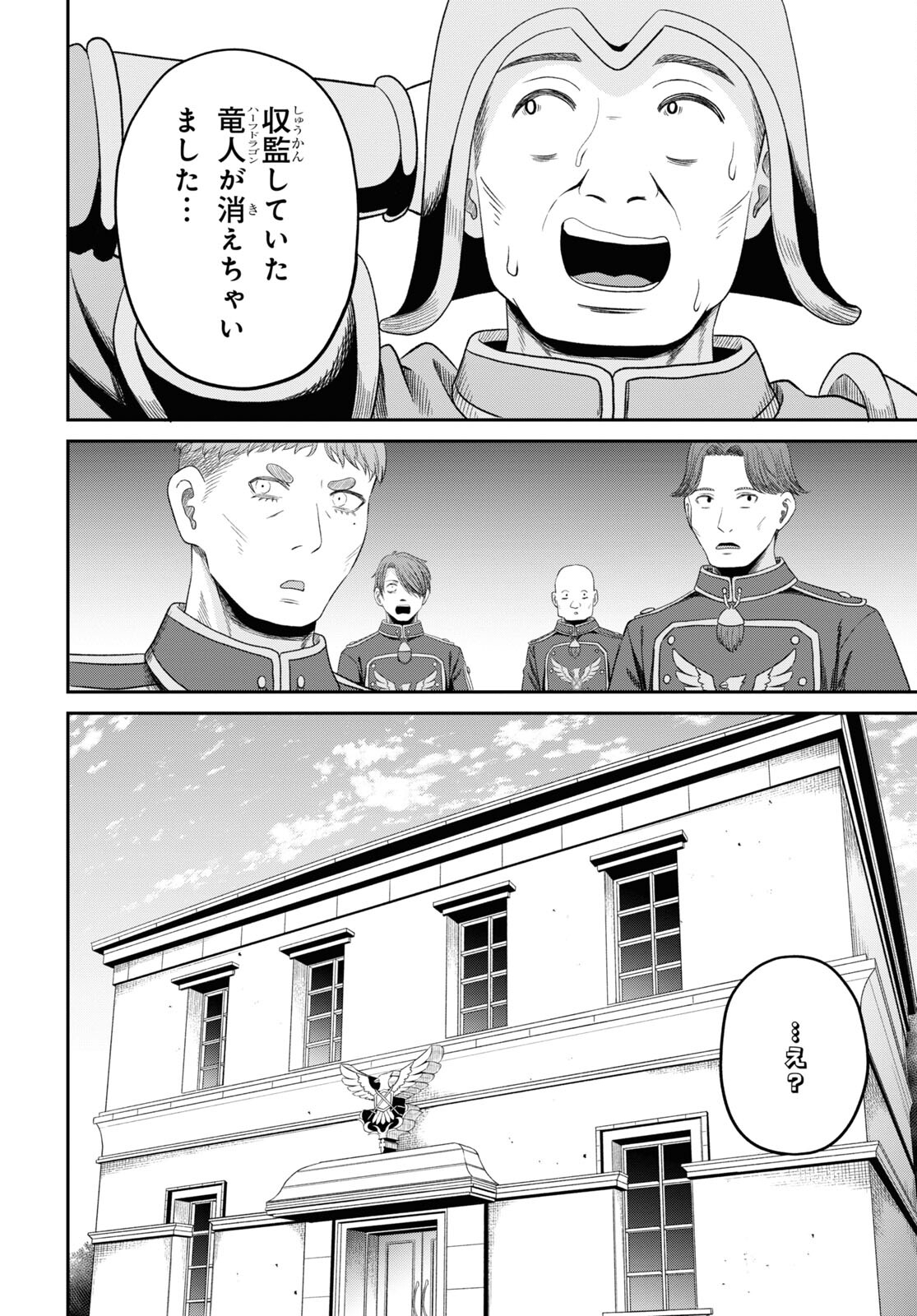 察知されない最強職《ルール・ブレイカー》 第27話 - Page 26