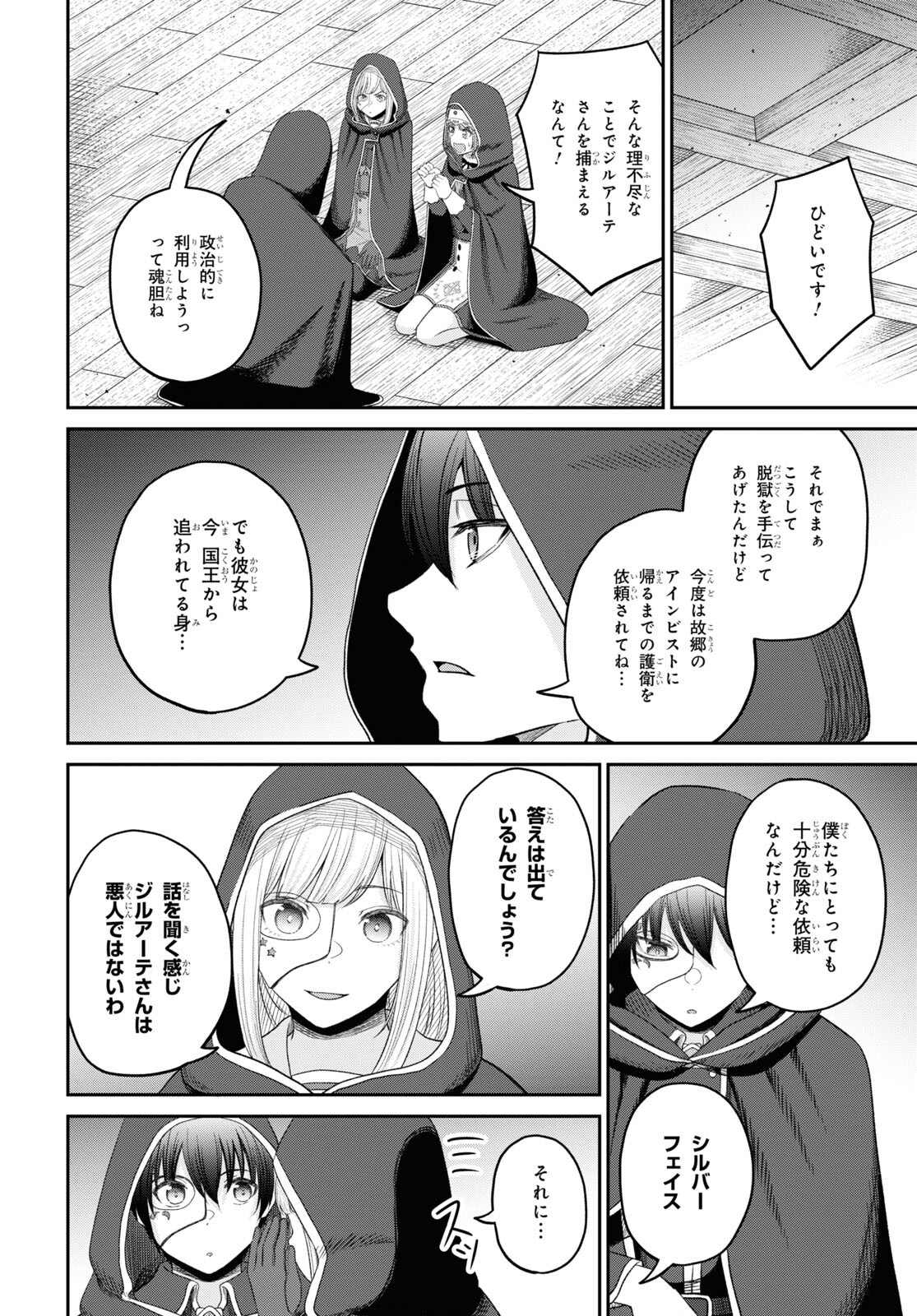 察知されない最強職《ルール・ブレイカー》 第27話 - Page 30