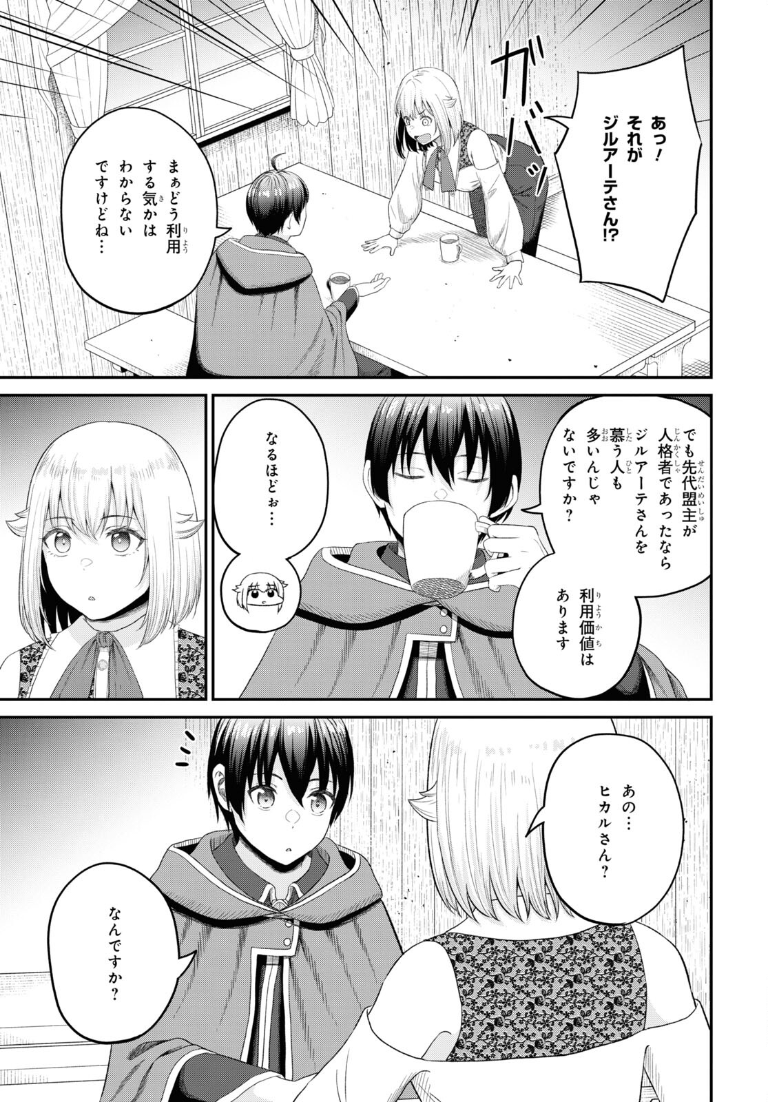 察知されない最強職《ルール・ブレイカー》 第27話 - Page 7