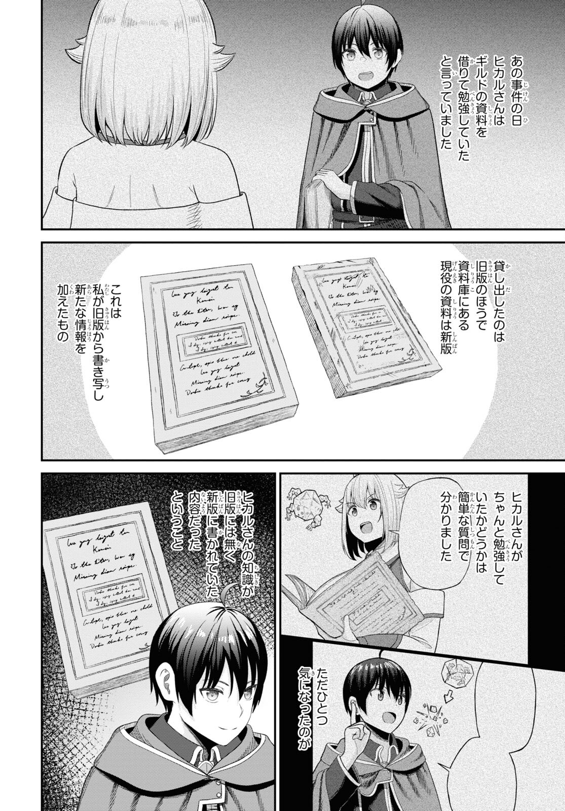 察知されない最強職《ルール・ブレイカー》 第27話 - Page 10