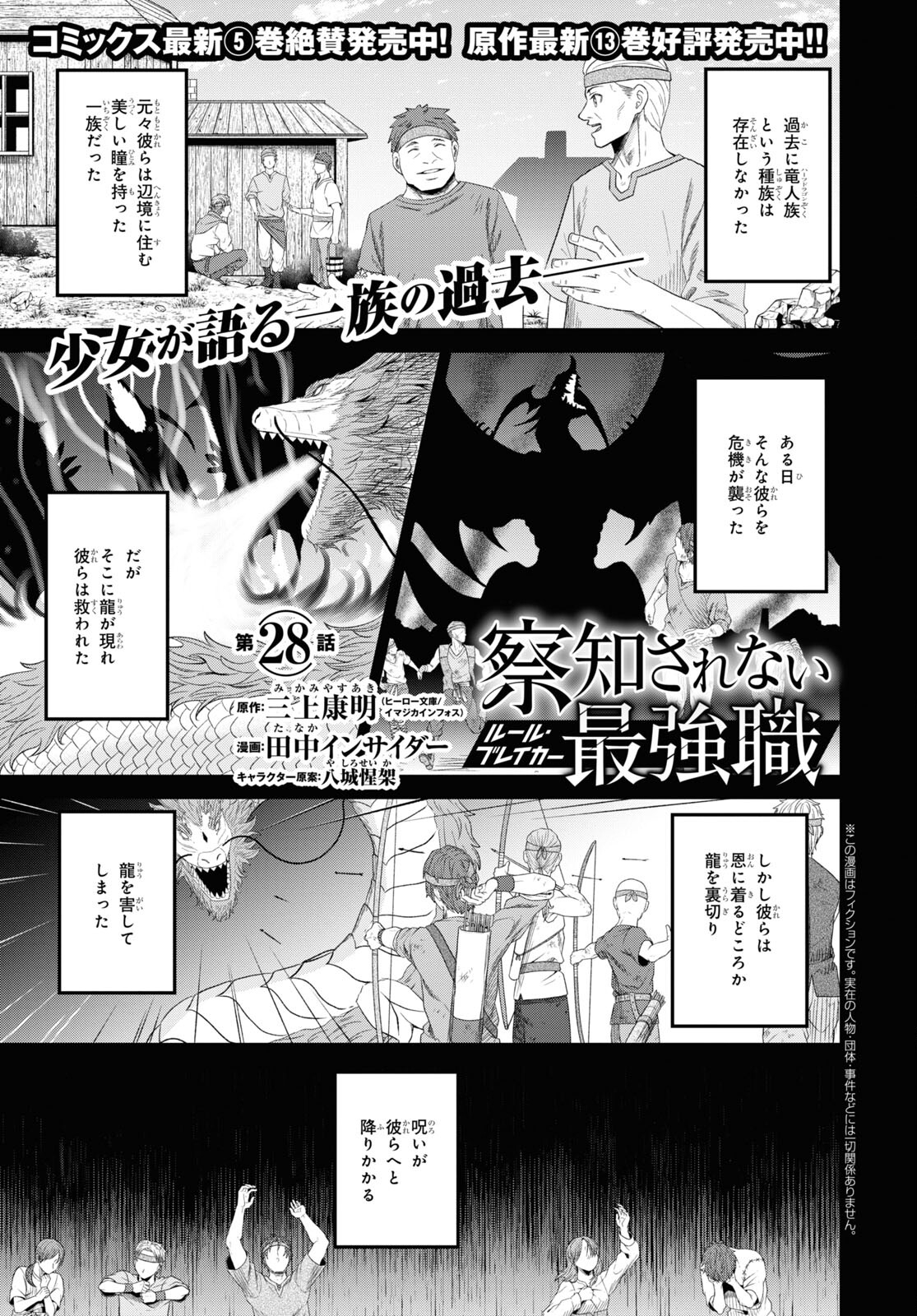 察知されない最強職《ルール・ブレイカー》 第28話 - Page 1