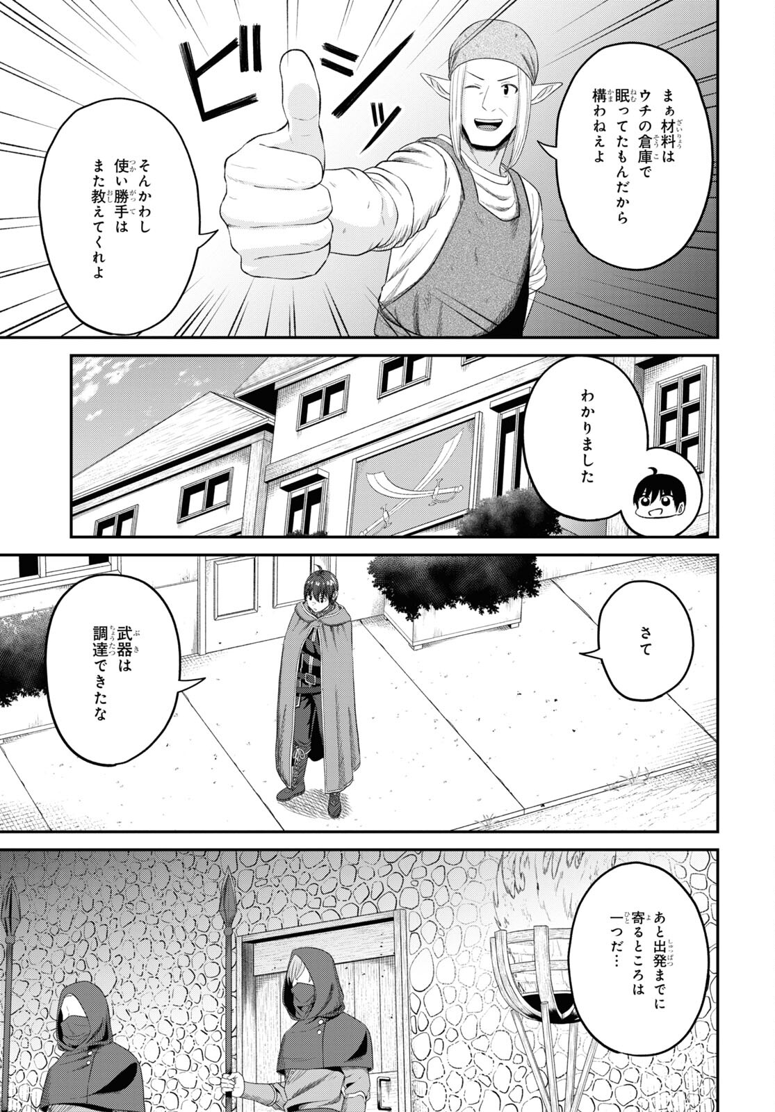 察知されない最強職《ルール・ブレイカー》 第28話 - Page 11