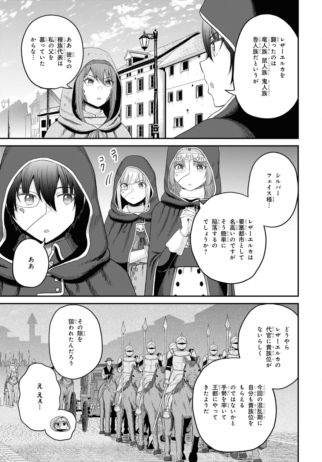 察知されない最強職《ルール・ブレイカー》 第28話 - Page 17