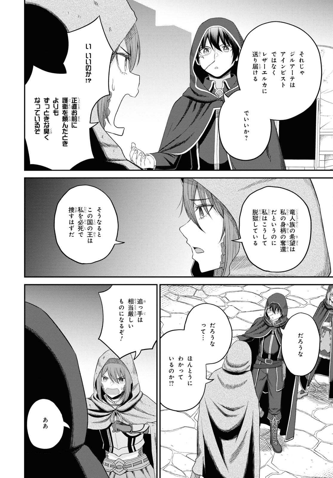 察知されない最強職《ルール・ブレイカー》 第28話 - Page 18