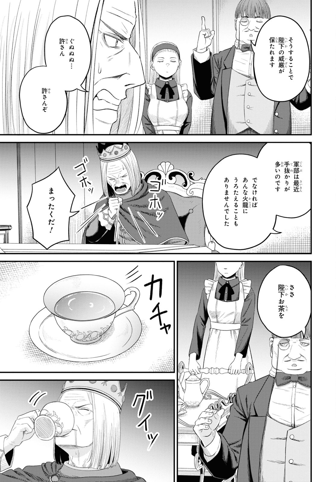 察知されない最強職《ルール・ブレイカー》 第28話 - Page 25