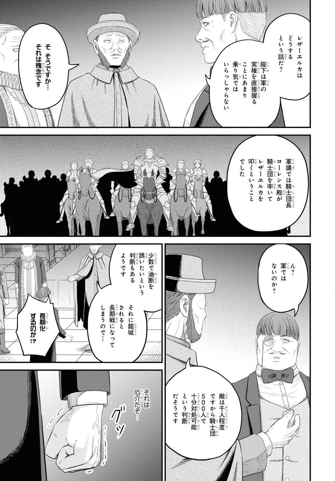 察知されない最強職《ルール・ブレイカー》 第28話 - Page 29