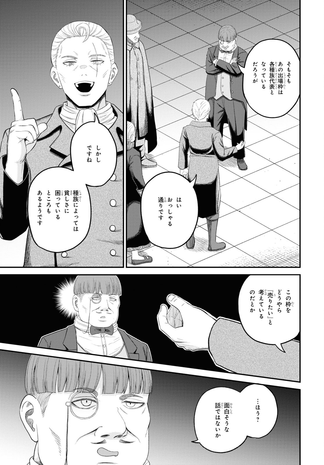 察知されない最強職《ルール・ブレイカー》 第28話 - Page 31