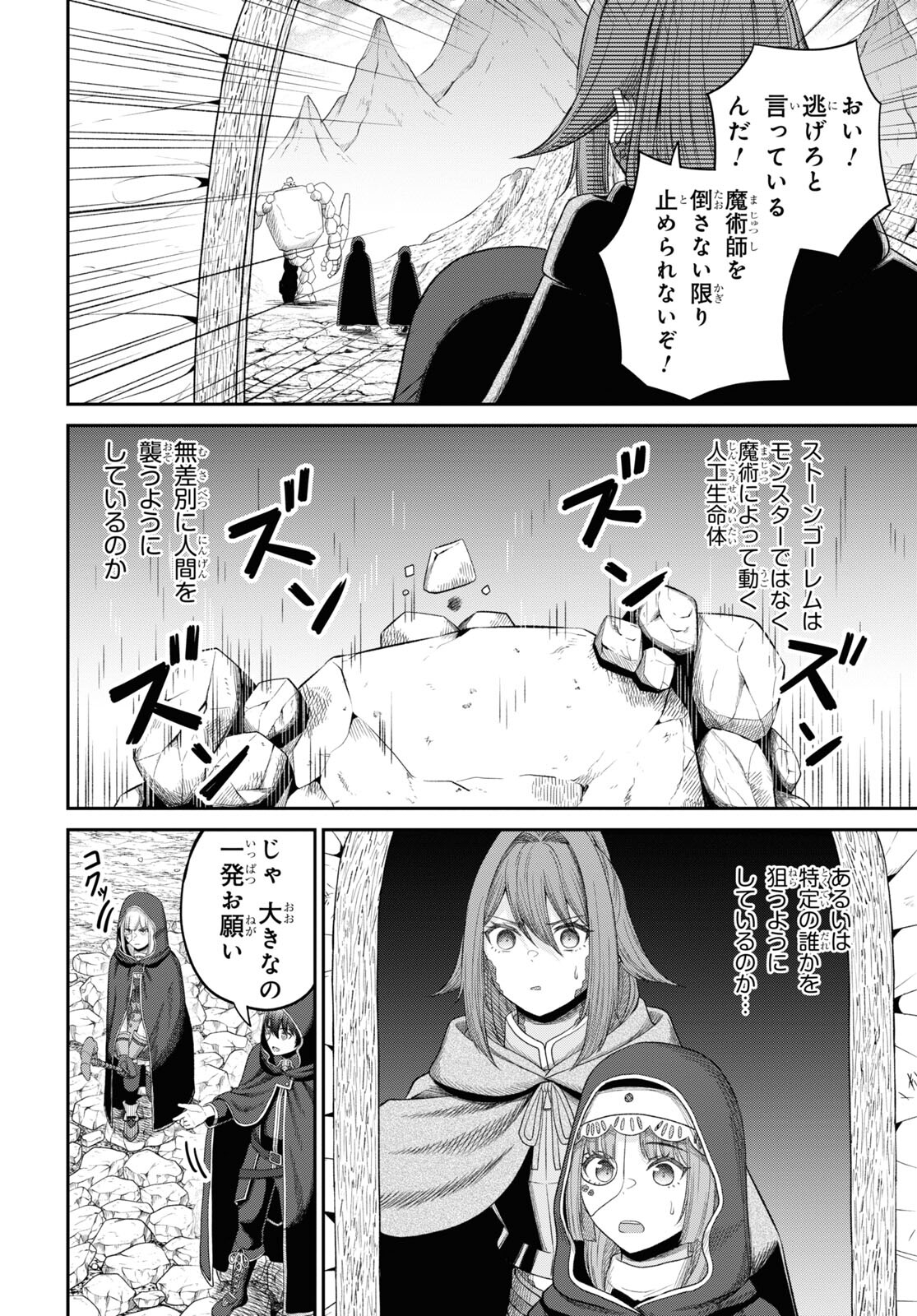 察知されない最強職《ルール・ブレイカー》 第29話 - Page 16