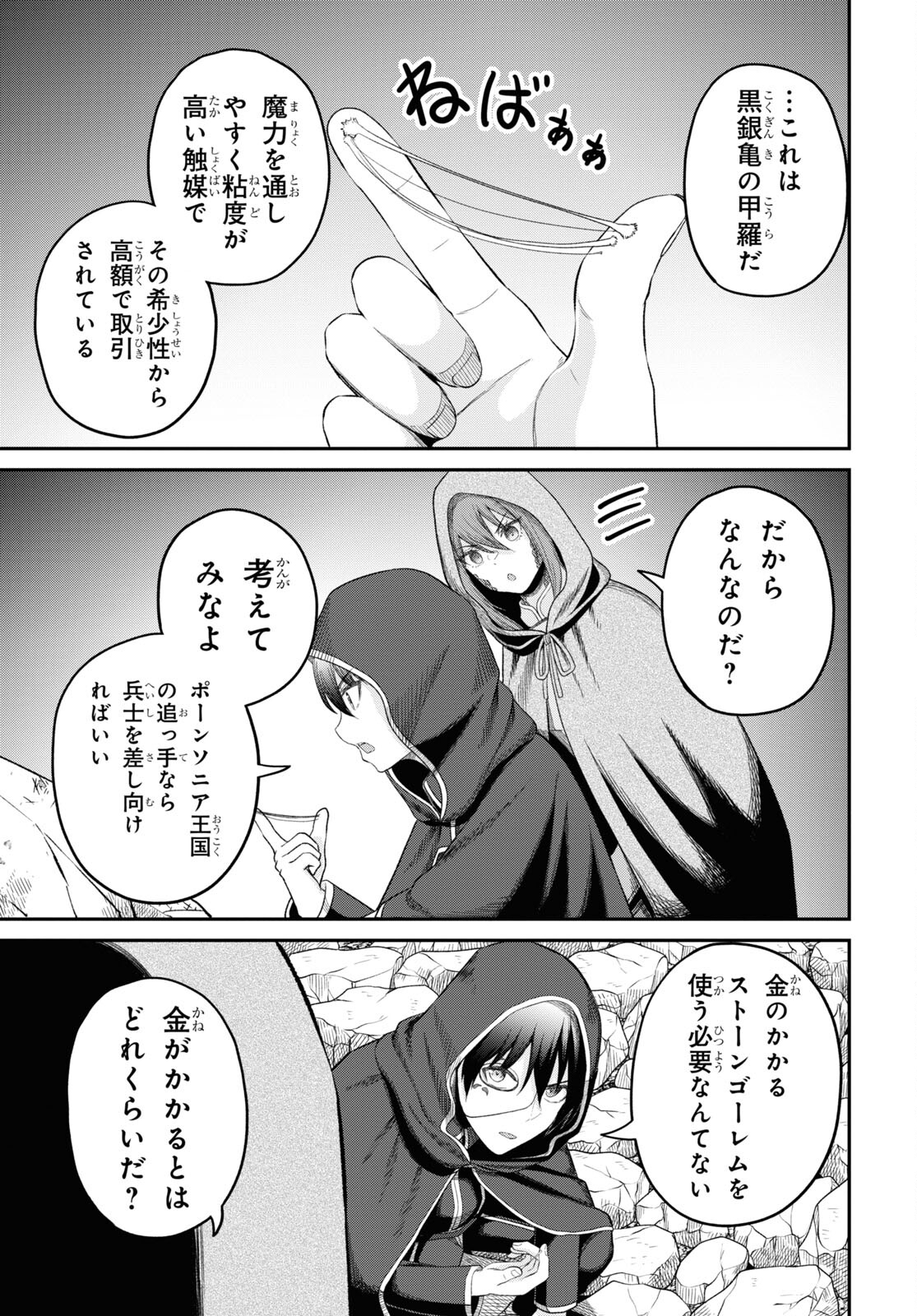 察知されない最強職《ルール・ブレイカー》 第29話 - Page 27