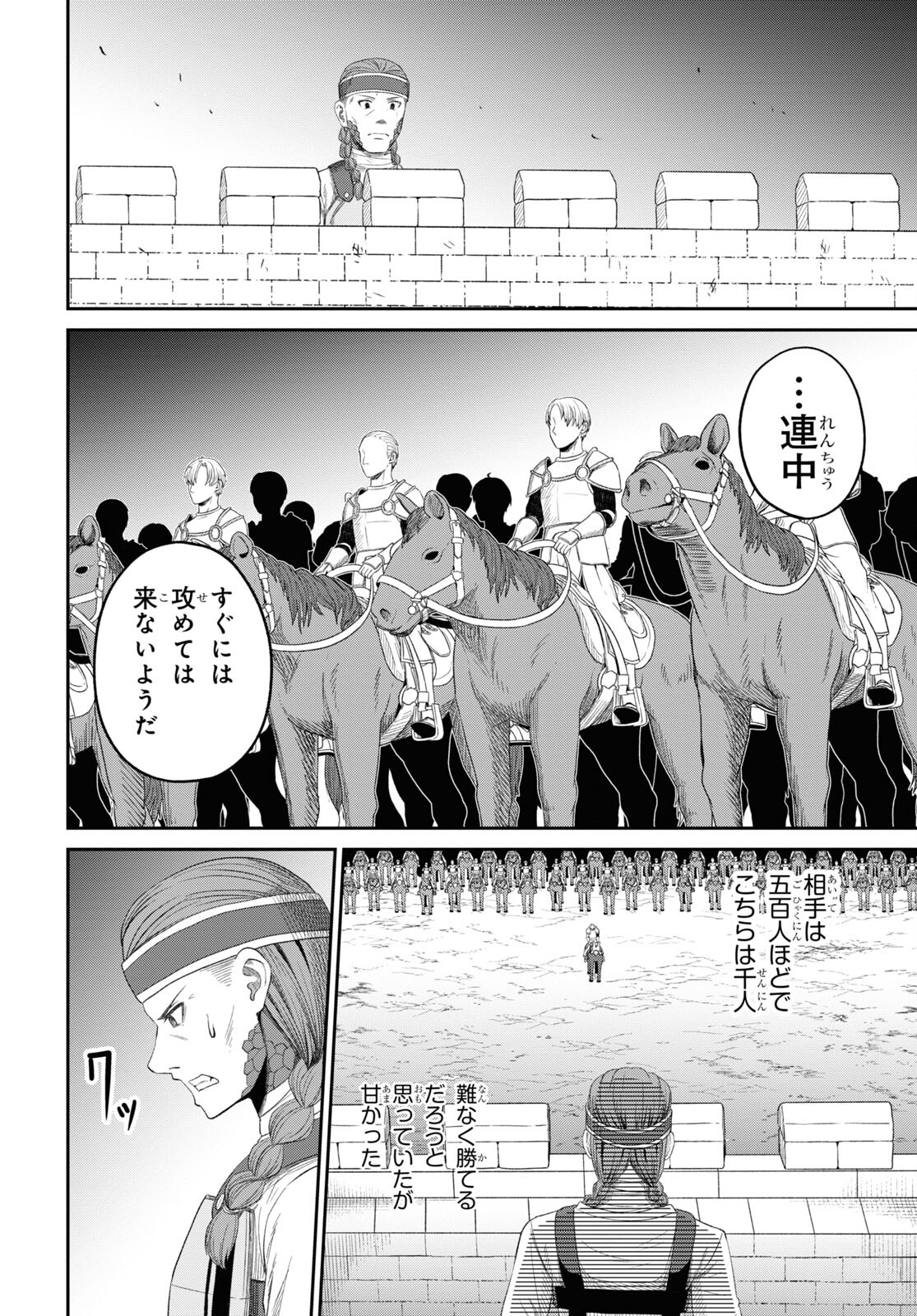 察知されない最強職《ルール・ブレイカー》 第29話 - Page 30