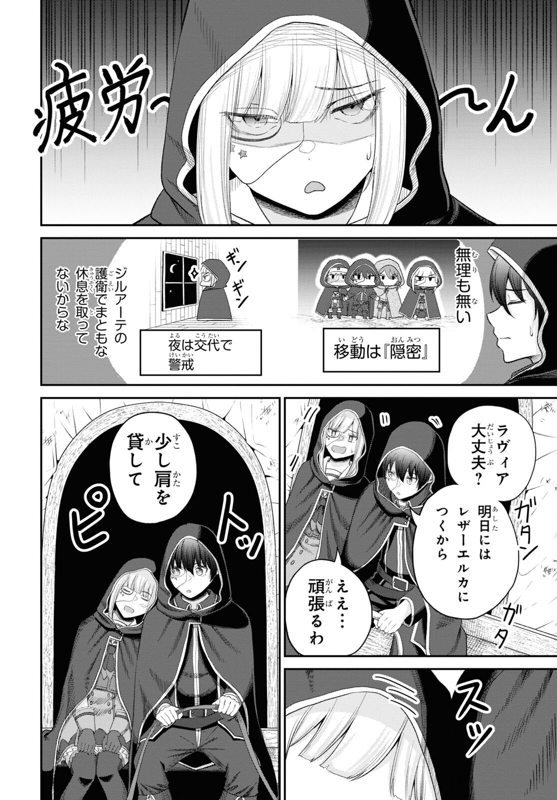 察知されない最強職《ルール・ブレイカー》 第29話 - Page 6