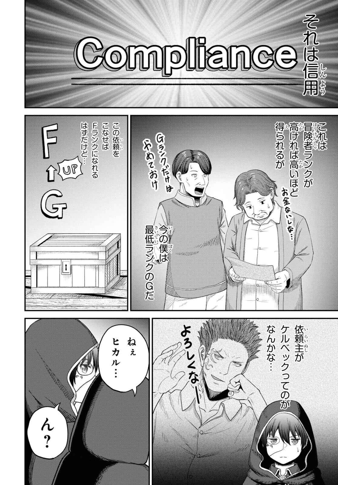 察知されない最強職《ルール・ブレイカー》 第29話 - Page 10