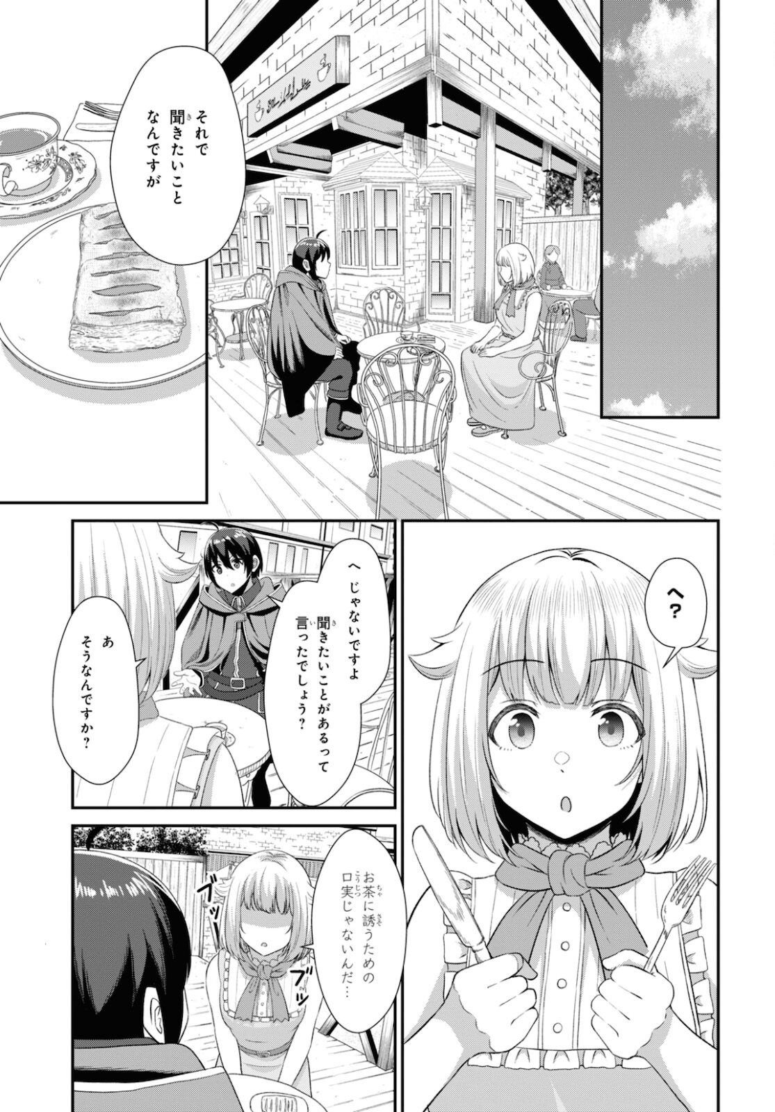 察知されない最強職《ルール・ブレイカー》 第3話 - Page 17