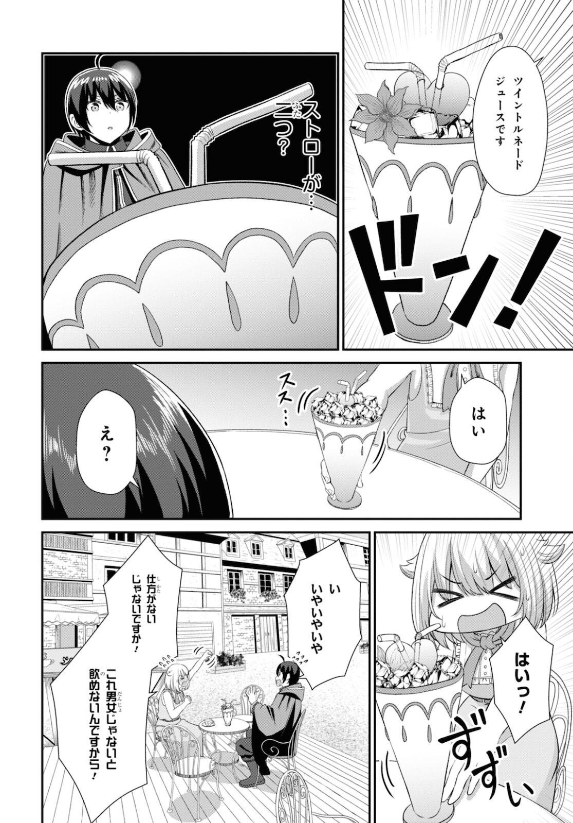 察知されない最強職《ルール・ブレイカー》 第3話 - Page 20