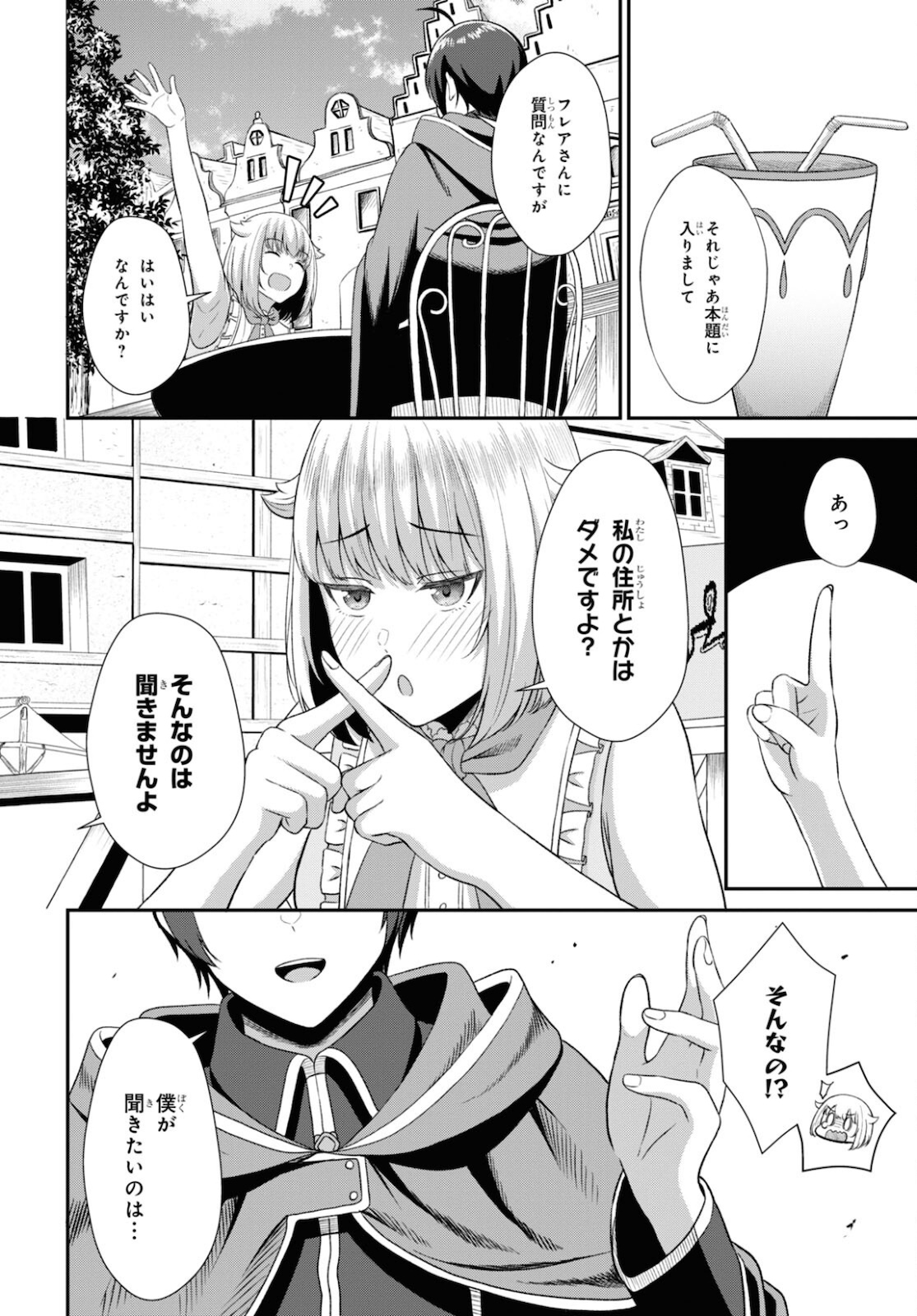 察知されない最強職《ルール・ブレイカー》 第3話 - Page 24