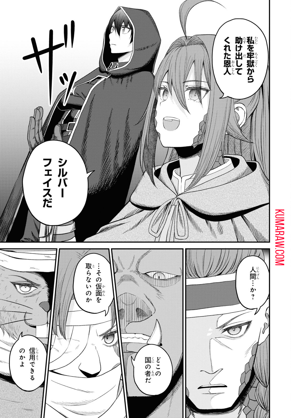 察知されない最強職《ルール・ブレイカー》 第30話 - Page 13