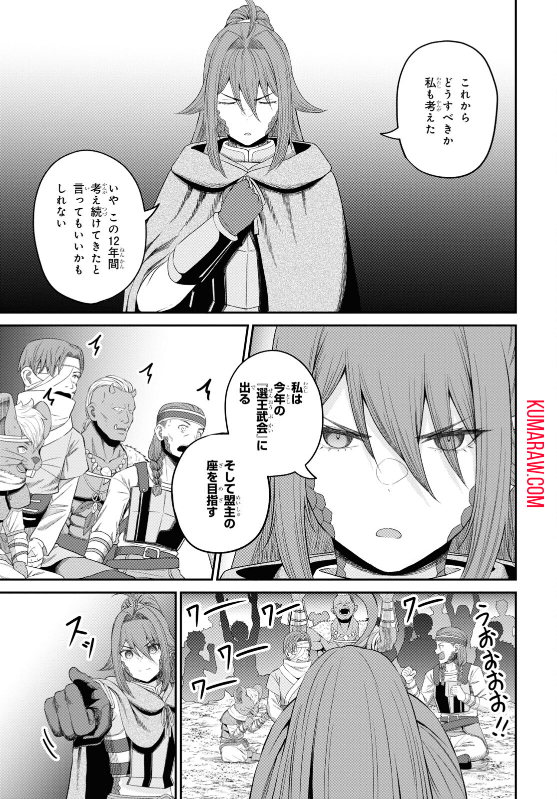 察知されない最強職《ルール・ブレイカー》 第30話 - Page 15