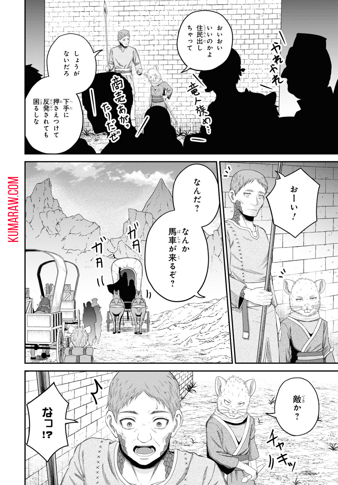 察知されない最強職《ルール・ブレイカー》 第30話 - Page 4