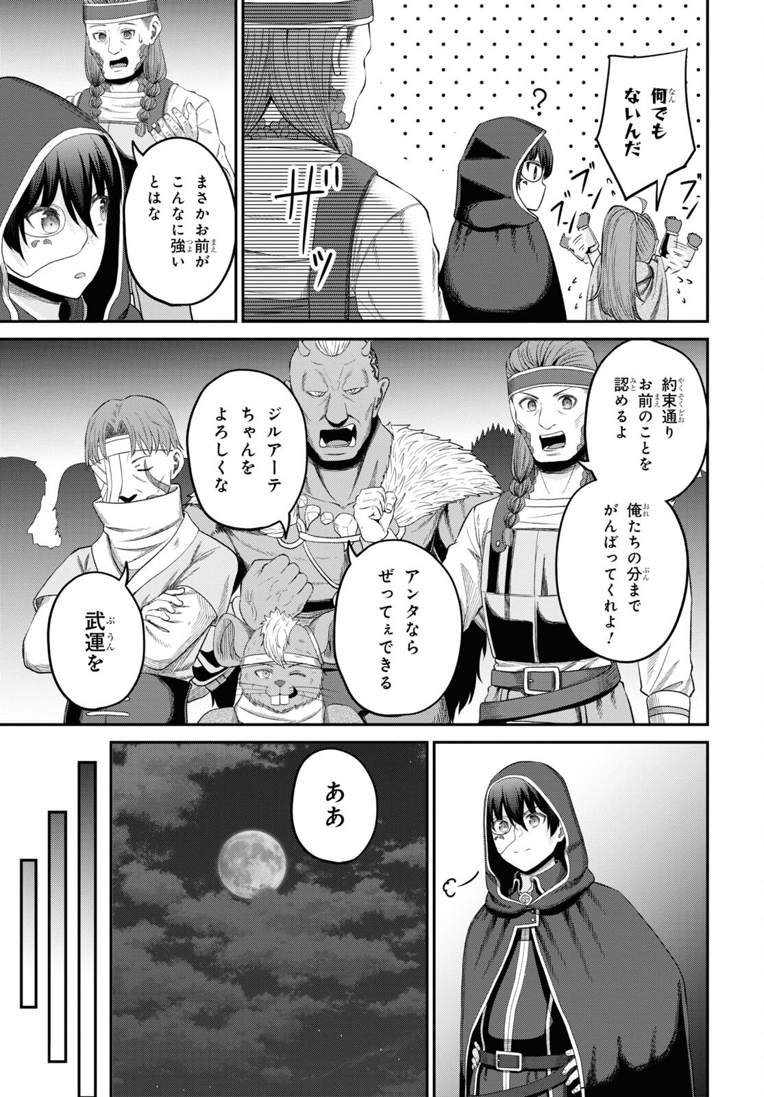 察知されない最強職《ルール・ブレイカー》 第31話 - Page 13