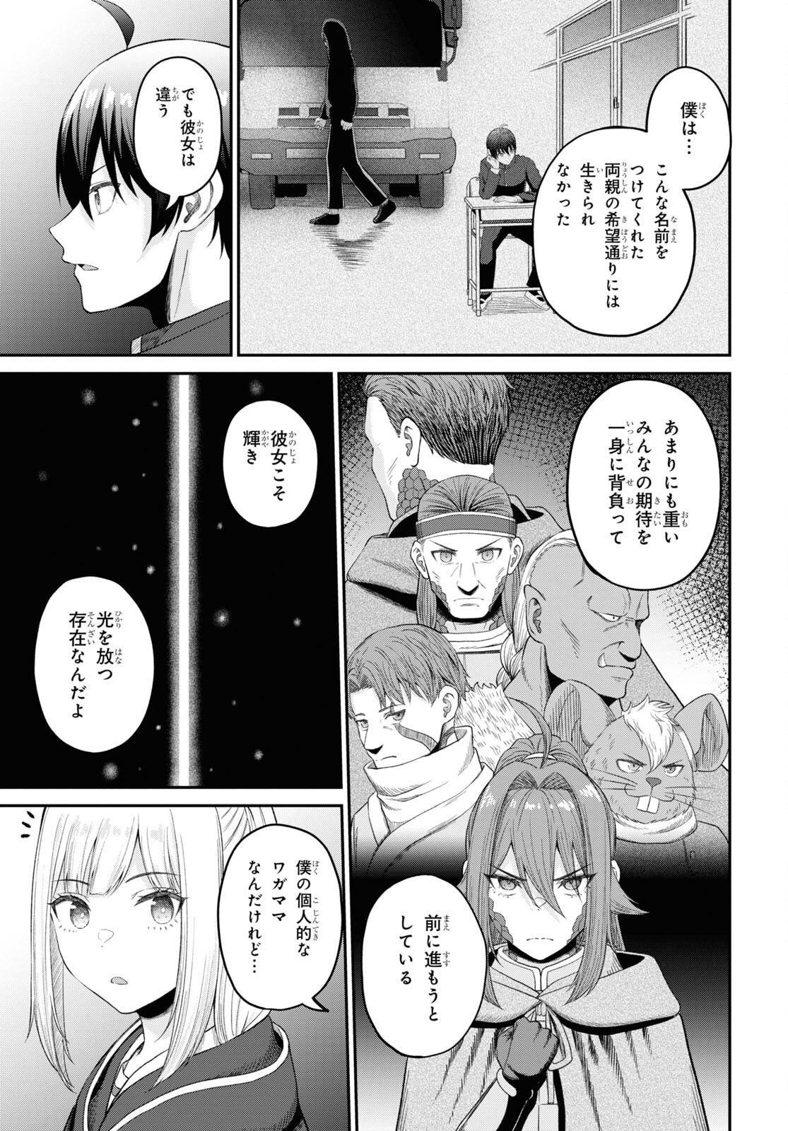 察知されない最強職《ルール・ブレイカー》 第31話 - Page 17