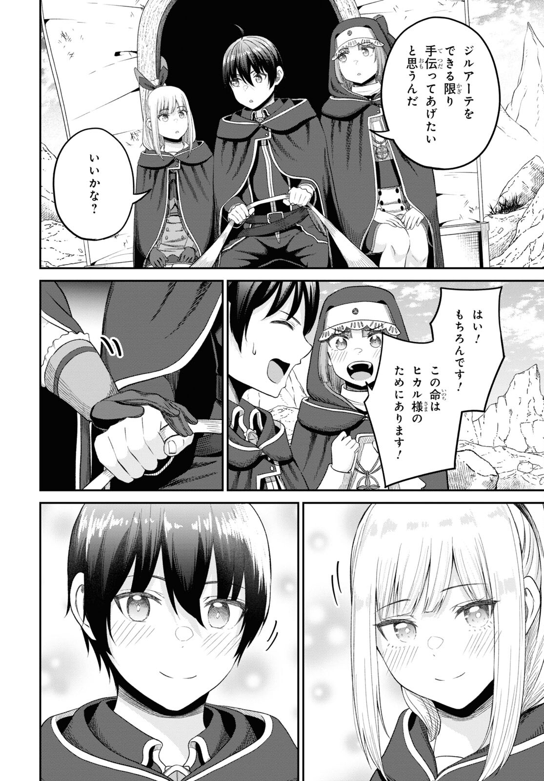 察知されない最強職《ルール・ブレイカー》 第31話 - Page 18