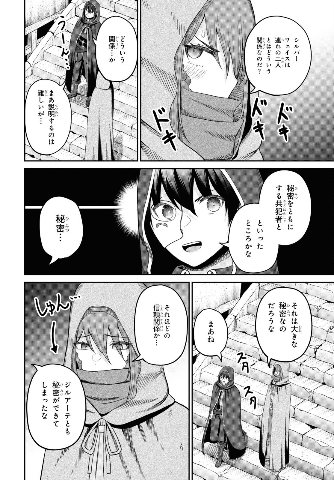 察知されない最強職《ルール・ブレイカー》 第31話 - Page 24