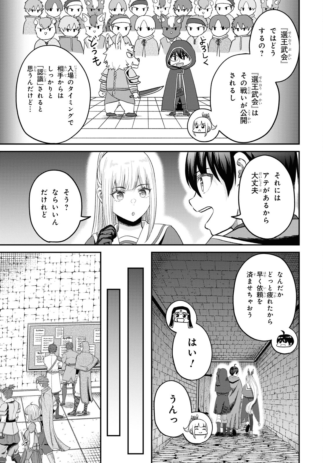 察知されない最強職《ルール・ブレイカー》 第32話 - Page 9