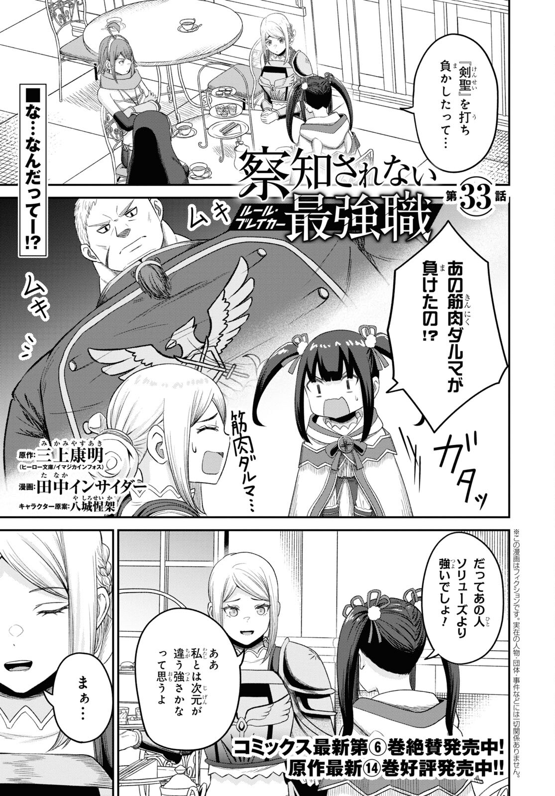 察知されない最強職《ルール・ブレイカー》 第33話 - Page 1