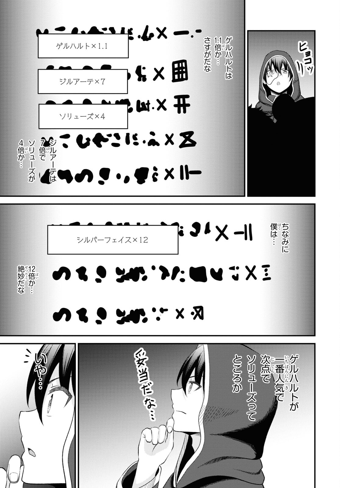 察知されない最強職《ルール・ブレイカー》 第33話 - Page 11