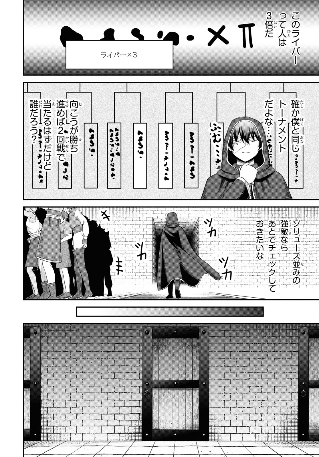 察知されない最強職《ルール・ブレイカー》 第33話 - Page 12