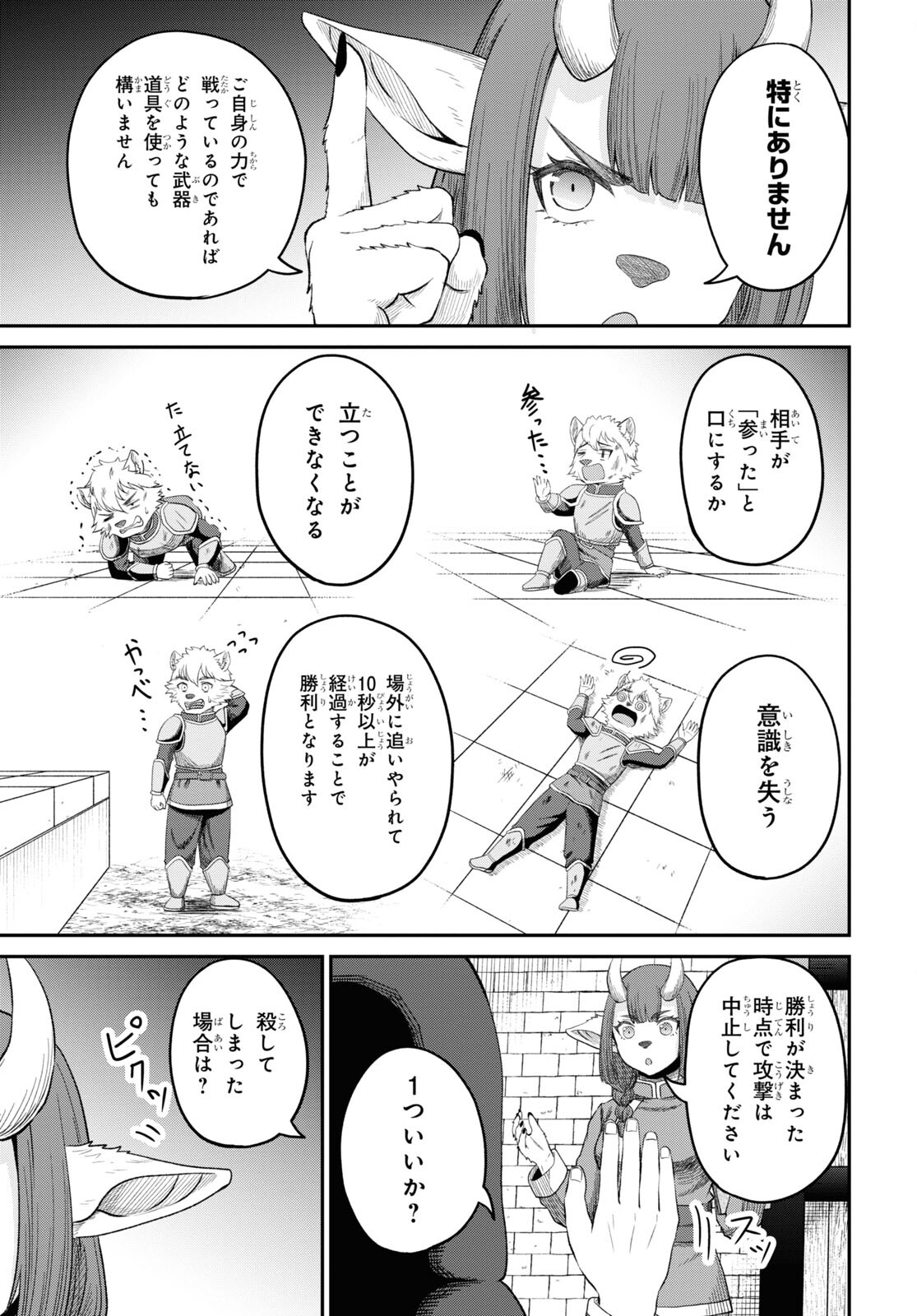 察知されない最強職《ルール・ブレイカー》 第33話 - Page 15