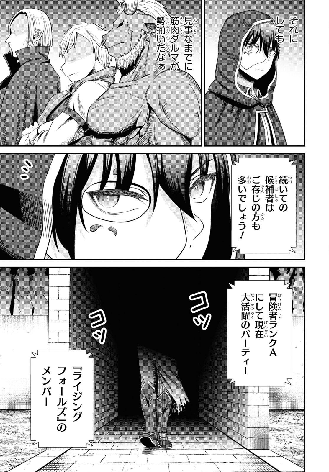 察知されない最強職《ルール・ブレイカー》 第33話 - Page 23